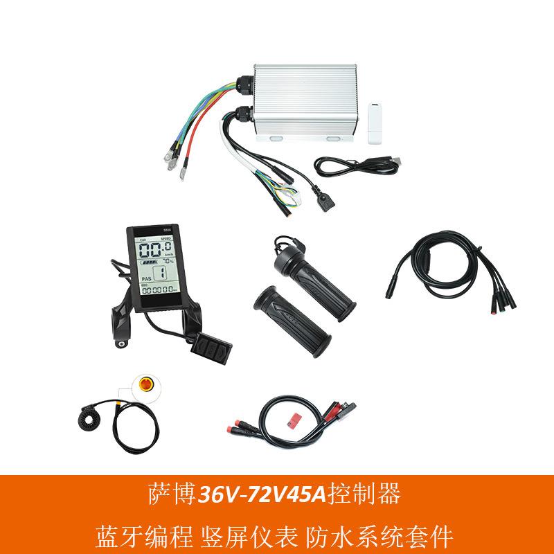 电动自行车带可编程蓝牙32V-72V45A萨博沃顿控制器配S830防水系