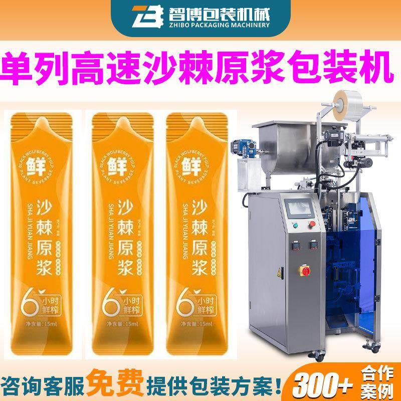 列速圆角长条果汁饮料包装机立式定量条状沙棘原浆液体灌装机