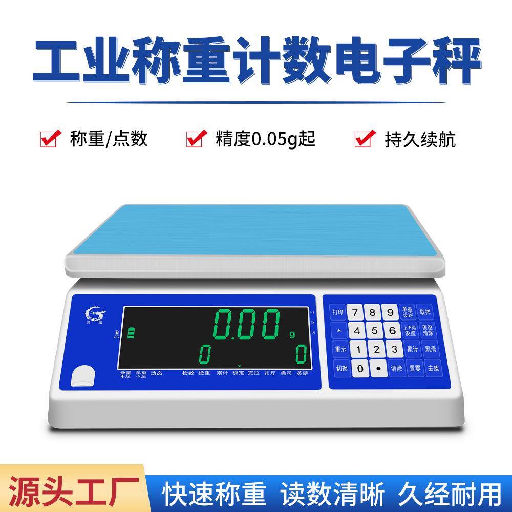 高精度工业电子秤工厂计重精准0.1g多功能克秤商用称重计数电子