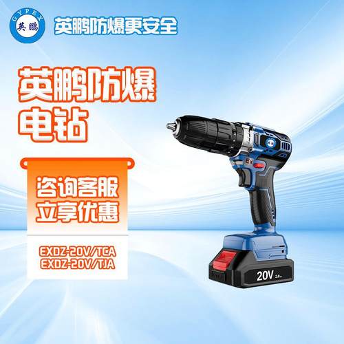 英鹏防爆冲击钻锂电手钻化工厂无刷电机工业车间充电式工具