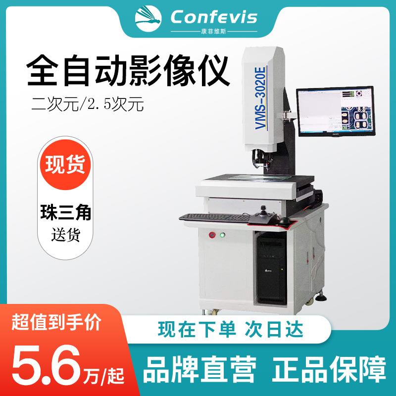 全自动二次元影像测量仪VMS3020E高精度2.5次元接触式投影检测机