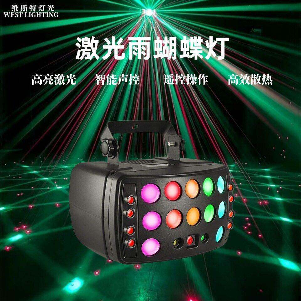 激光雨蝴蝶灯透镜智能灯KTV清酒吧家用背景舞台灯光设备现货