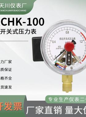 感应开关式压力表YXCHK-100压滤机用24V电接点压力表气压表水压表
