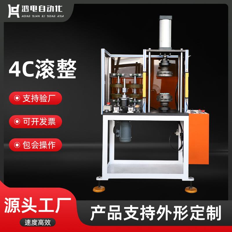 源头厂家直供4C滚整机自动化液压滚动整形机快速热压整形机