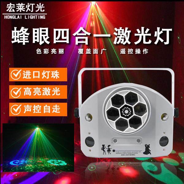 四合一蜂眼激光图案频闪灯夜店led声控梦幻七彩爆闪蹦迪KTV闪光灯