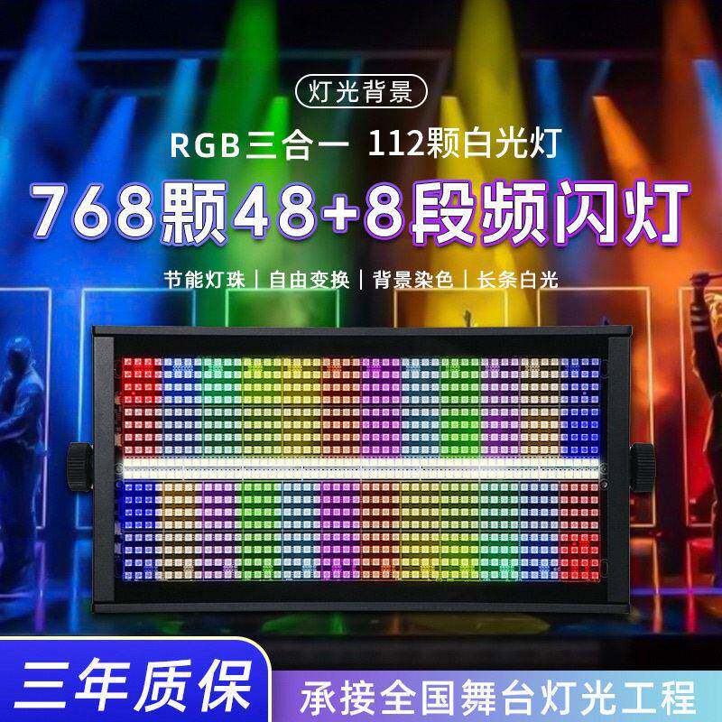 48+8段全彩频闪灯KTV演出婚庆酒吧闪光灯LED四合一爆闪灯舞台灯光
