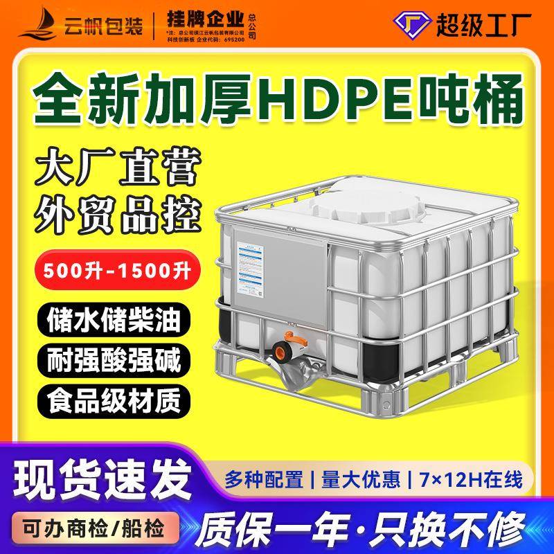 全新500L升吨桶HDPE塑料方桶加厚柴油化工耐酸耐碱水箱储水罐650