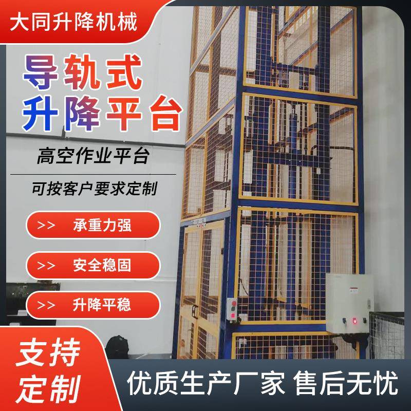 升降货梯厂房固定升降机仓库液压电动运输装卸平台举升机提升机