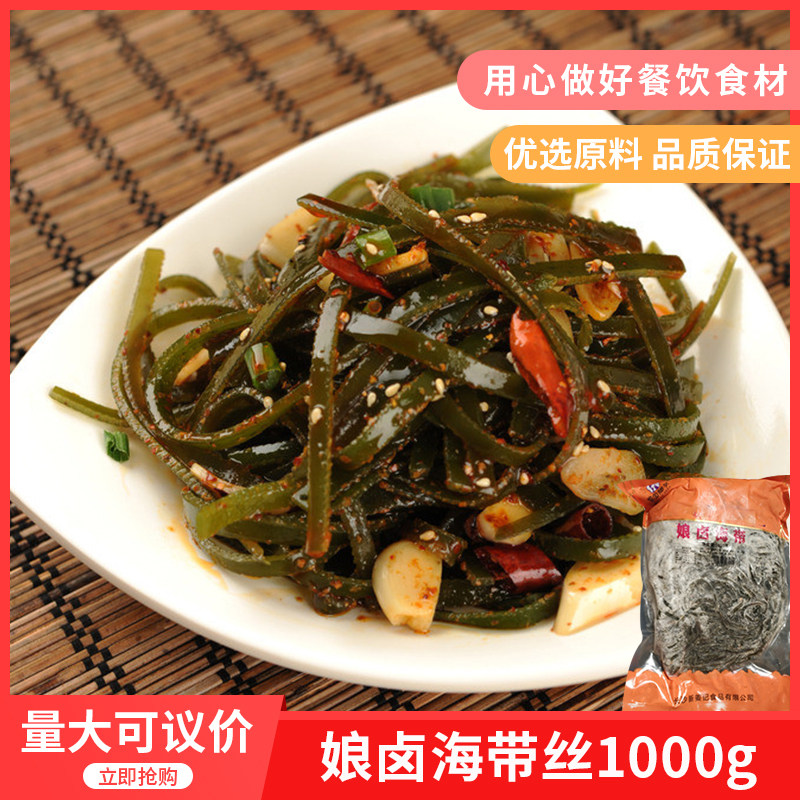 娘卤凉拌海带丝1000g酒店饭店餐饮用特色半成品凉菜开袋即食素菜