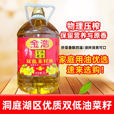 金浩宫廷黄金双低菜籽油5L压榨纯正菜籽油非转基因食用油