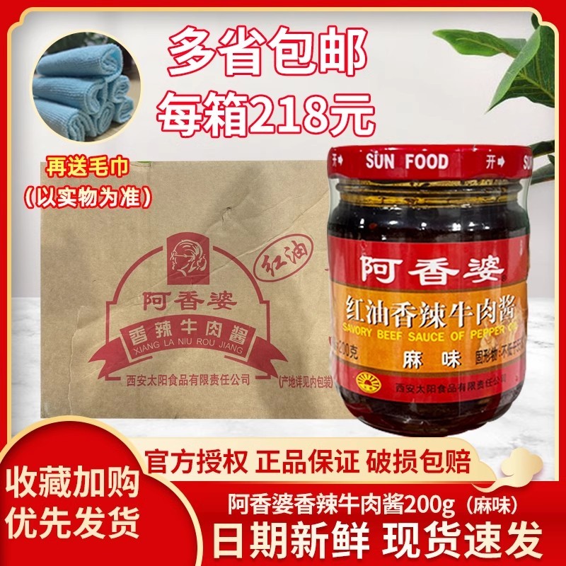 阿香婆红油香辣牛肉酱 麻味200g海鲜大咖辣椒酱干拌面酱陕西特产