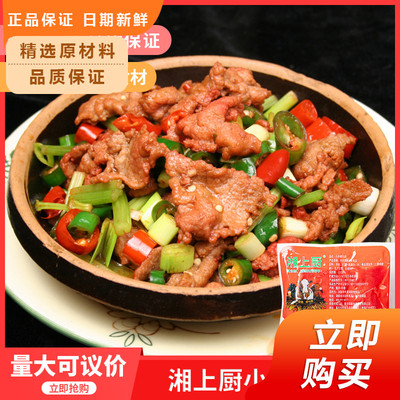 湘上厨小炒黄牛肉片225g酒店免切免洗半成品牛肉私房菜冷冻食材