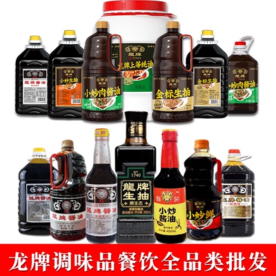 龙牌酱油凉拌调料蘸湖南特产湘潭味道小炒肉特级酿造老字号全品类