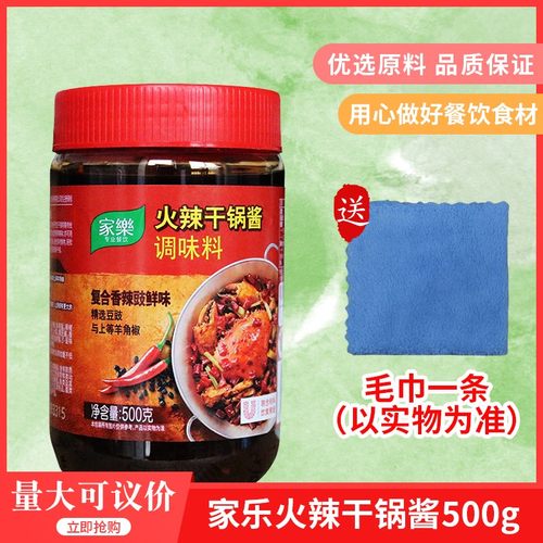 火辣干锅酱麻辣干锅调味料