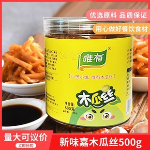 唯有木瓜丝500gx1瓶酱菜下饭菜香辣咸菜木瓜条什锦菜爽口菜