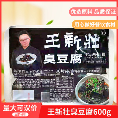 王新壮臭豆腐600g长沙臭豆腐生胚半成品带料包特色小吃半成品食材