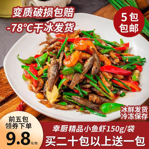 精品小鱼虾150g选取小鱼仔小鱼干淡水虾私房菜半成品食材特色小炒