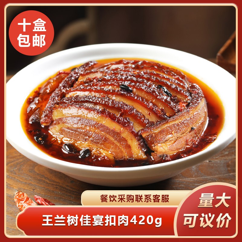 王栏树佳宴扣肉420g预制菜半成品菜快手菜加热即食餐饮商用食材