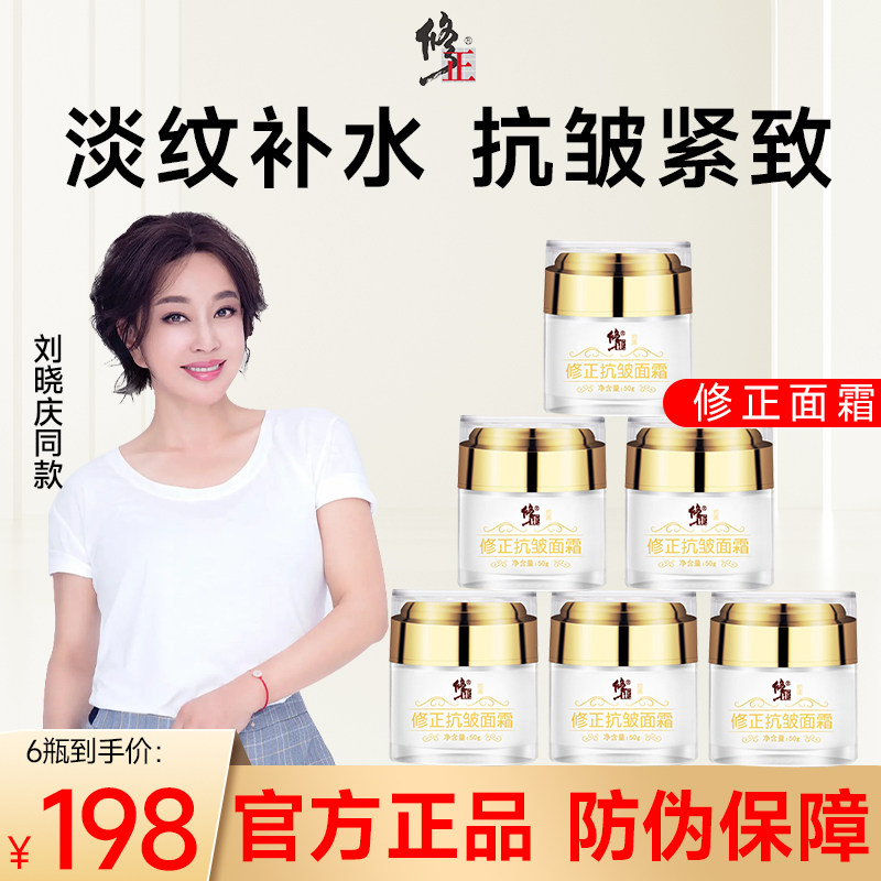 【拍一发六】修正抗皱面霜淡细纹补水提拉紧致抗老六胜肽官方正品使用感如何?