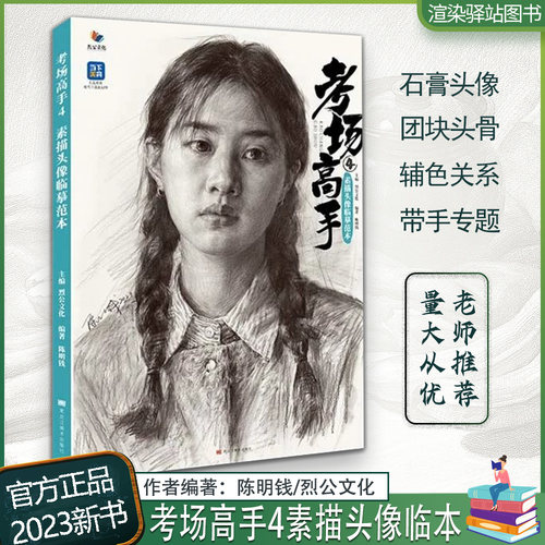 考场高手4素描头像临摹范本