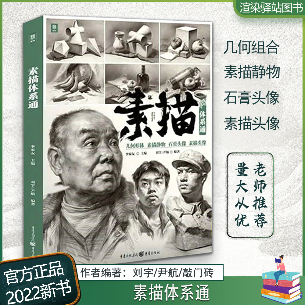 素描体系通敲门砖刘宇尹航