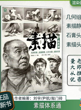 素描体系通敲门砖刘宇尹航