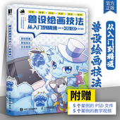 兽设绘画技法从入门到精通 兽设教程furry书籍角色设定绘画技法动物设计幻想生物绘画创作插画教程书人民邮电出版 社