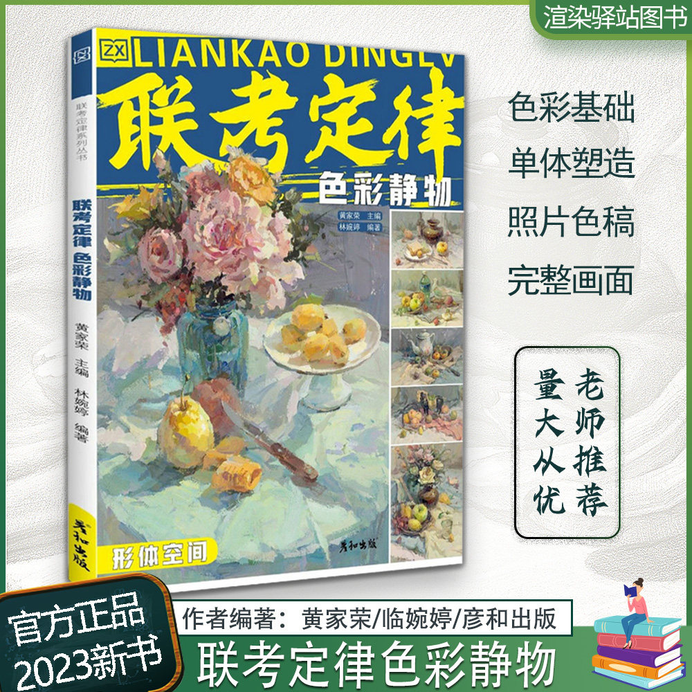 联考定律色彩静物 2023彦和文化林婉婷水粉丙烯色调色稿完整稿写生