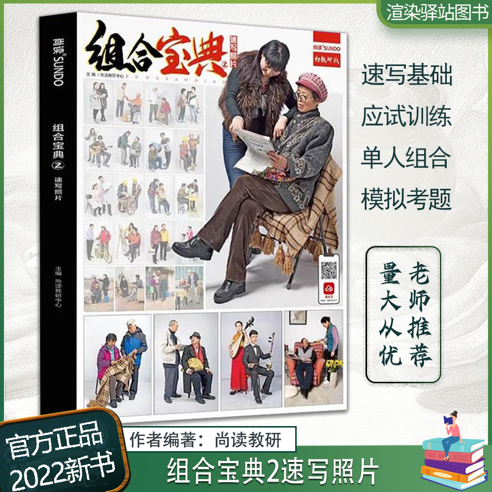 组合宝典2速写照片尚读