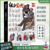 组合宝典2速写照片 2022尚读速写基础局部动态站坐蹲单双人组合场景模拟考题训练速写照片写生素材对画美术高考联考广东美院教材