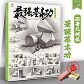 最强基本功石膏几何体 2021烈公文化陈绪恩单个组合素描几何体步骤解析对照美术基础入门教材高考联考临摹范本几何形体书籍