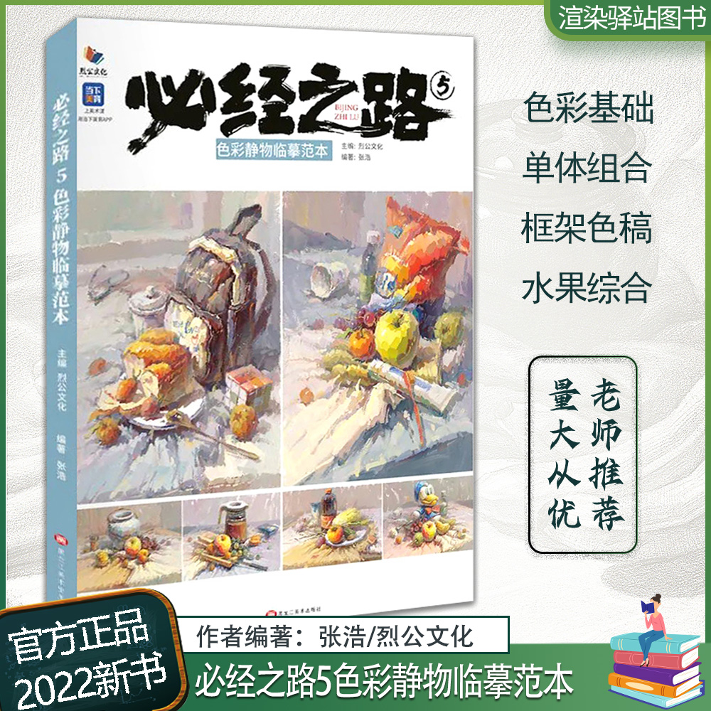 必经之路5色彩静物临摹范本