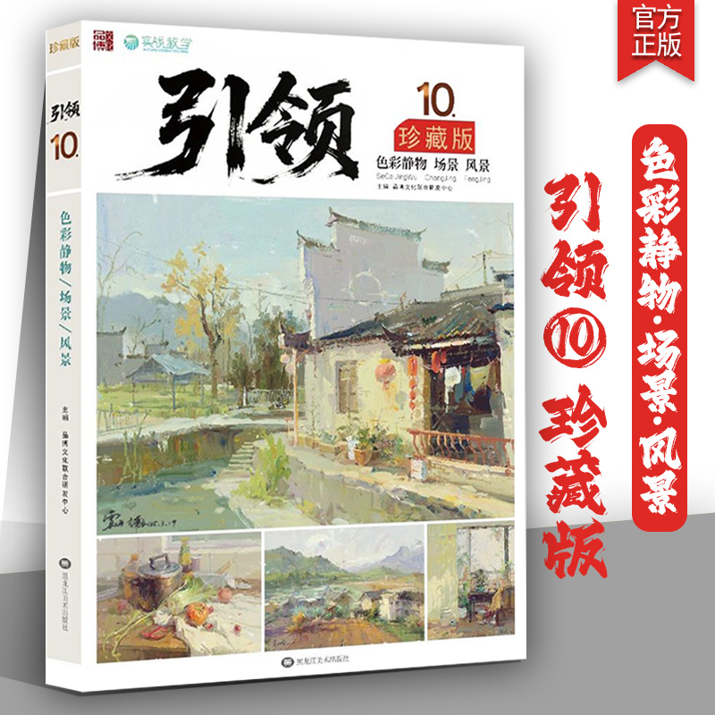 引领10季色彩静物场景风景珍藏版