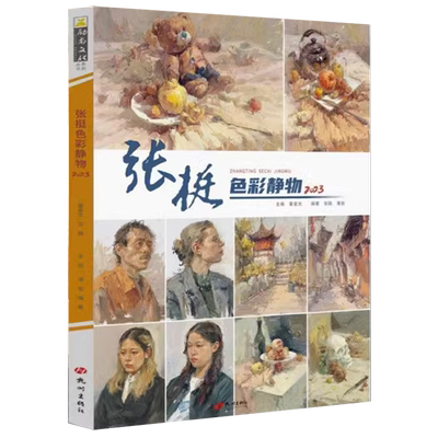 张挺色彩静物2023励尚文化