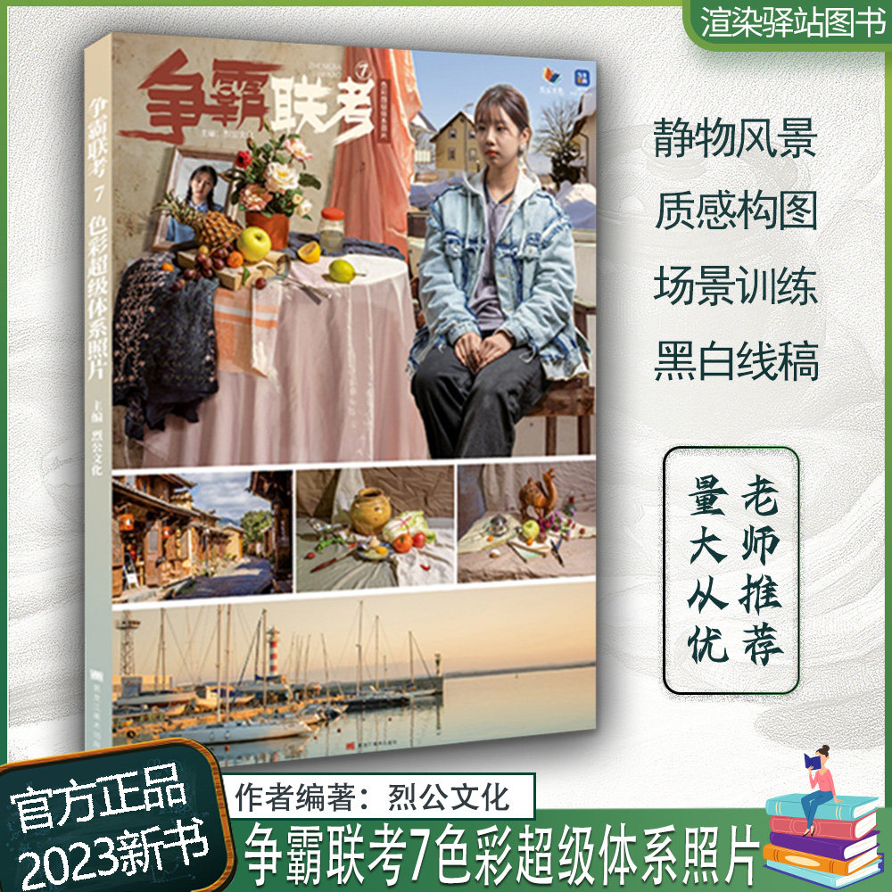 争霸联考7色彩超级体系照片 2023烈公文化单体组合水果蔬菜花卉杂物