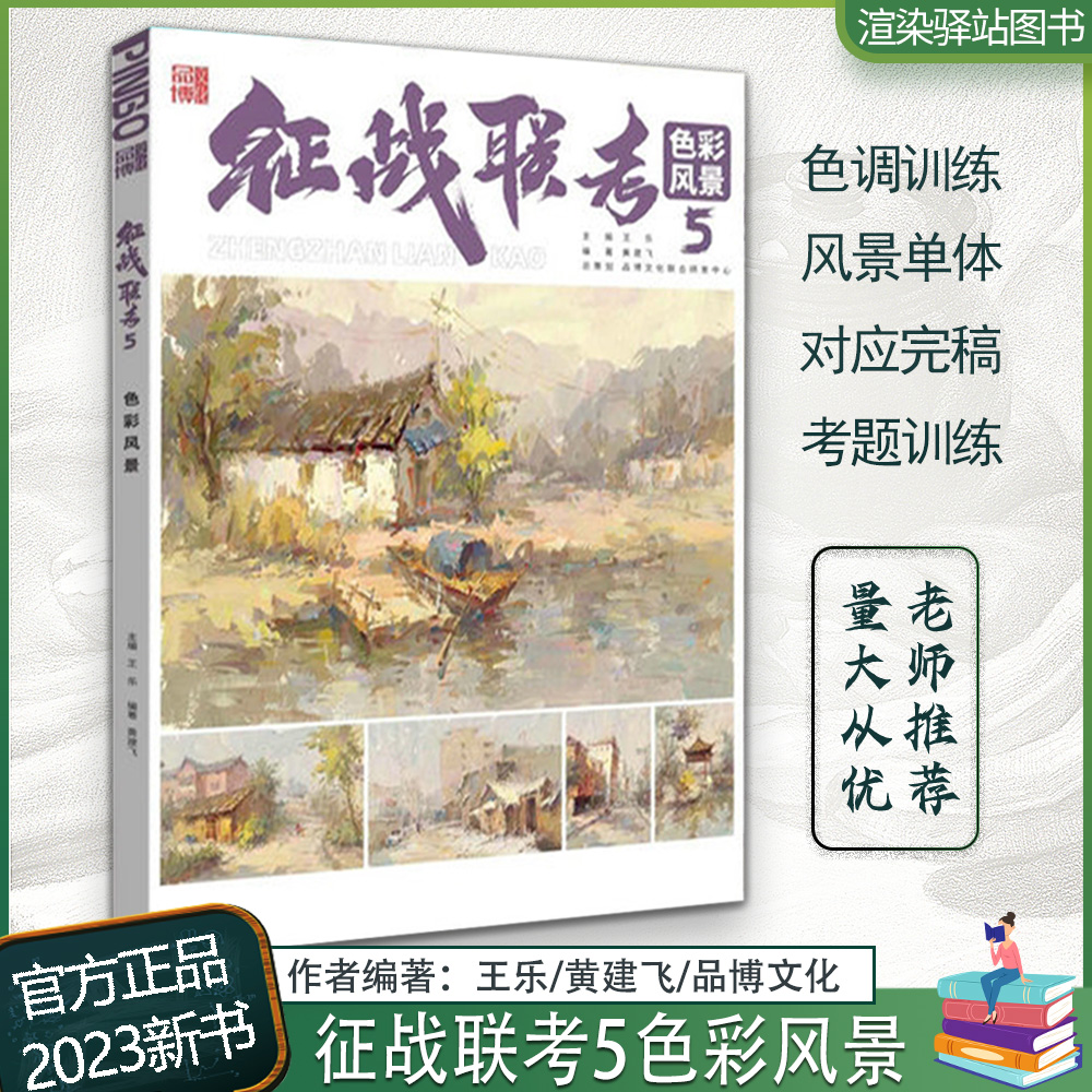 征战联考5色彩风景2023黄建飞