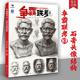 争霸联考8石膏头像结构2024烈公文化郭健基础教学素描照片写生临摹范本石膏五官挂像完整稿步骤初学者高中美术入门教材