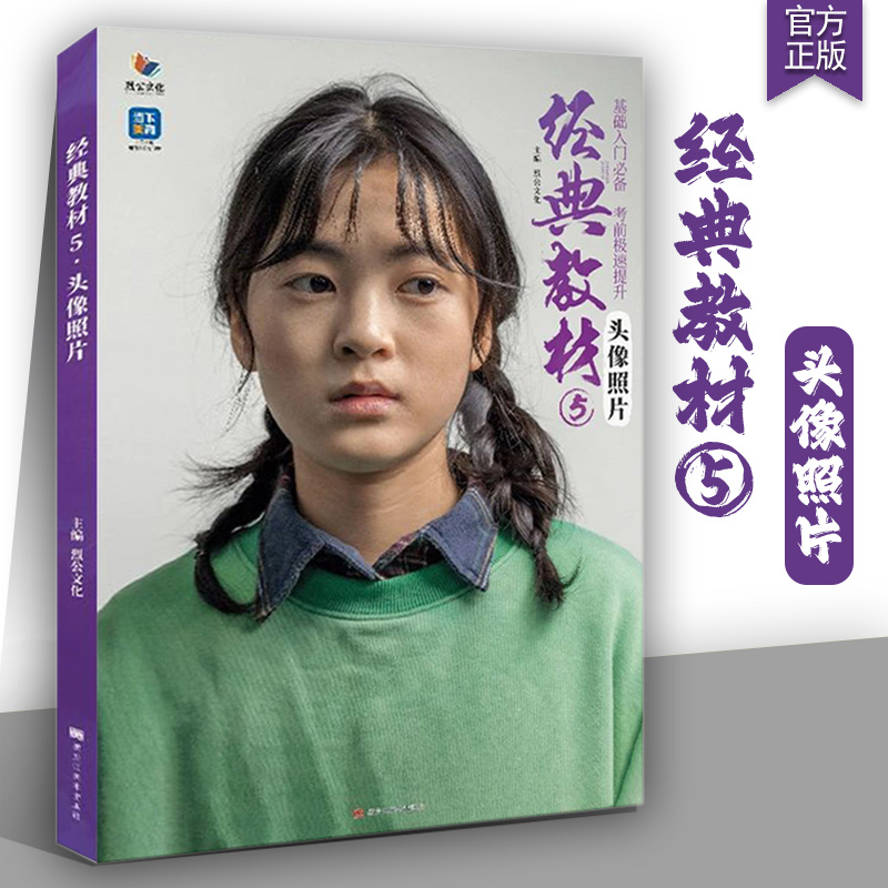 经典教材5头像照片烈公文化