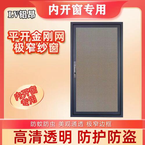 内开 窗专用外装内开 金刚网纱窗防蚊自装防护一体平开 可拆洗金