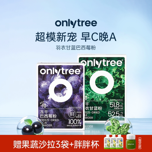 onlytree羽衣甘蓝巴西莓果蔬粉