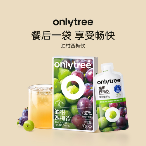 onlytree油柑西梅饮