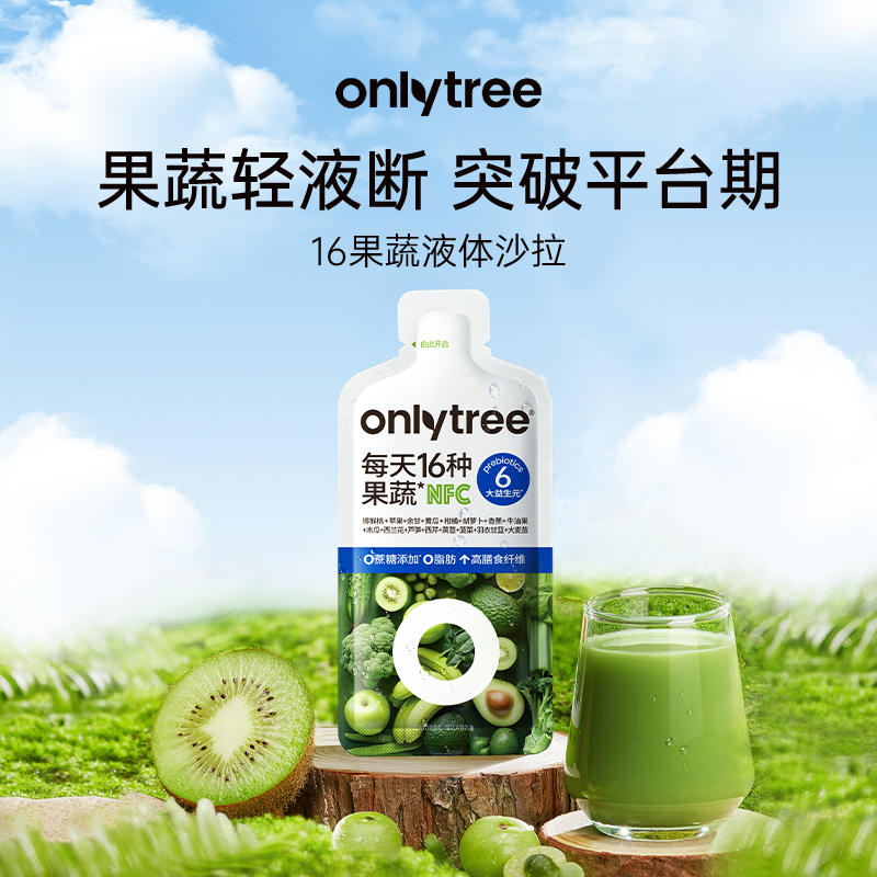 onlytree果蔬液体沙拉NFC轻断食