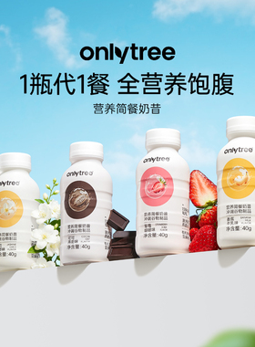 onlytree营养简餐奶昔膳食纤维高蛋白饱腹早晚餐速食超模随身代餐