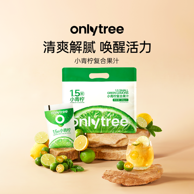 onlytree小青柠复合果汁维C
