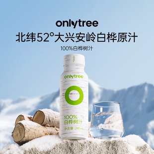 onlytree天然白桦树汁植物原液100%NFC原汁饮品桦树水解渴饮料