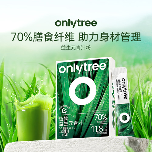 onlytree益生元青汁膳食纤维粉