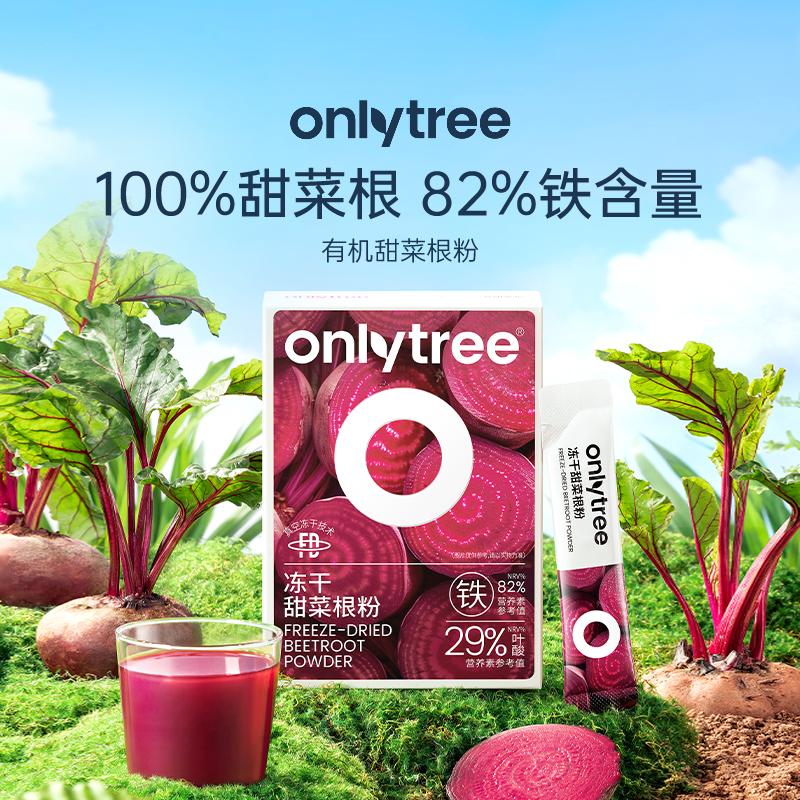 onlytree冻干有机甜菜根粉