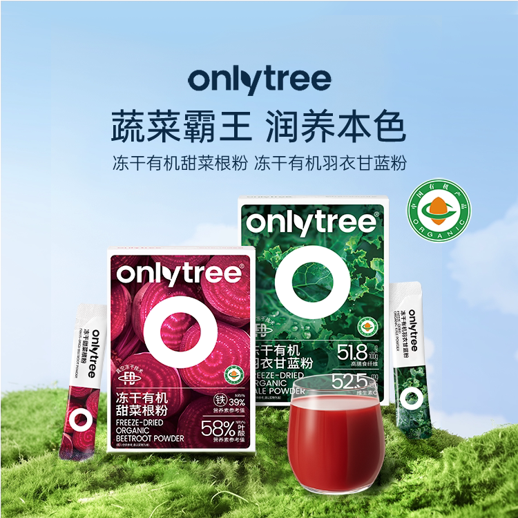 onlytree甜菜根羽衣甘蓝代餐粉