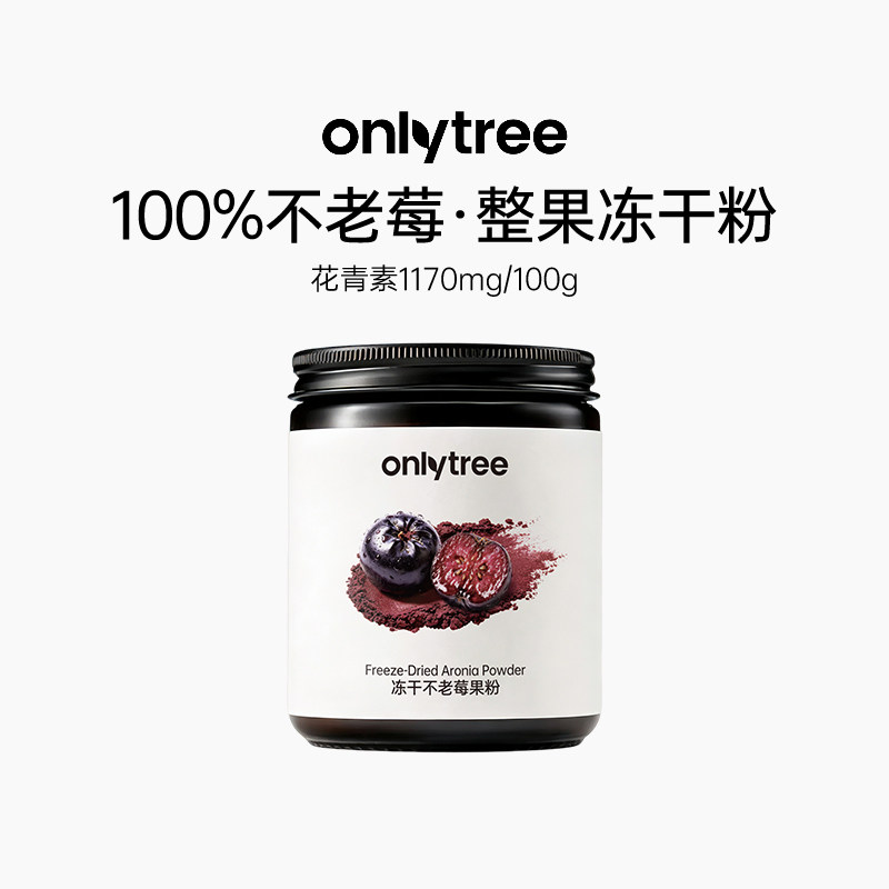 冻干不老莓粉鲜果高花青素含量