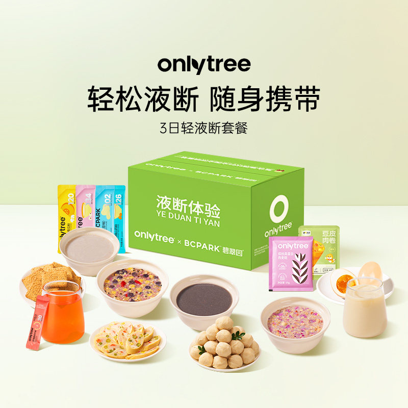 三天液断大餐补救随身补救